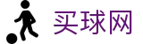 买球网(中文)官方网站 - 全天候比分网 - 数据中心和球队战术解析
